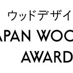 2017年JAPANウッドデザイン賞受賞